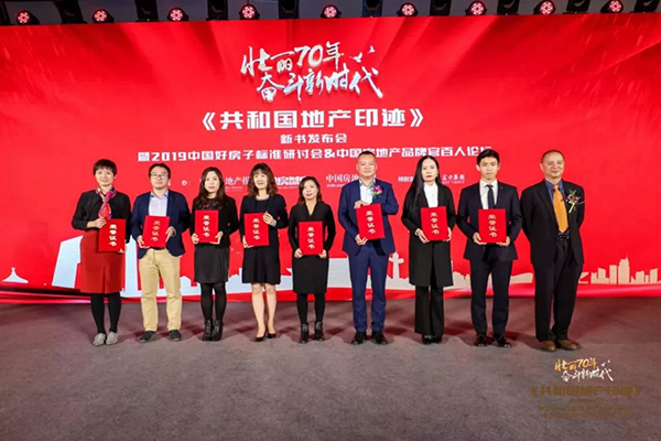 《2019中國好房子》評選現(xiàn)場