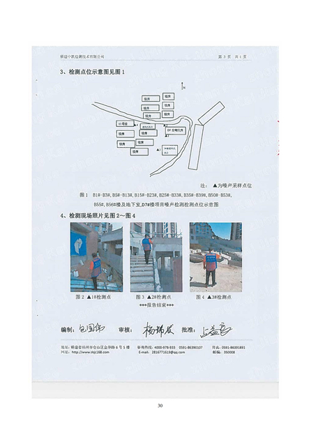 淮安二期多層住宅驗收監(jiān)測報告最終版_30.jpg