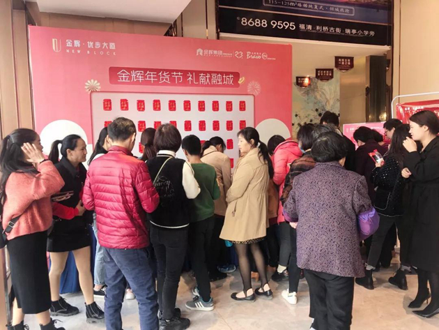1576829355914308.jpg 金輝集團(tuán)年貨節(jié)活動(dòng)