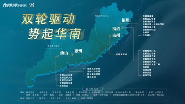 1587438027471576.jpg 金輝集團(tuán)華南區(qū)域