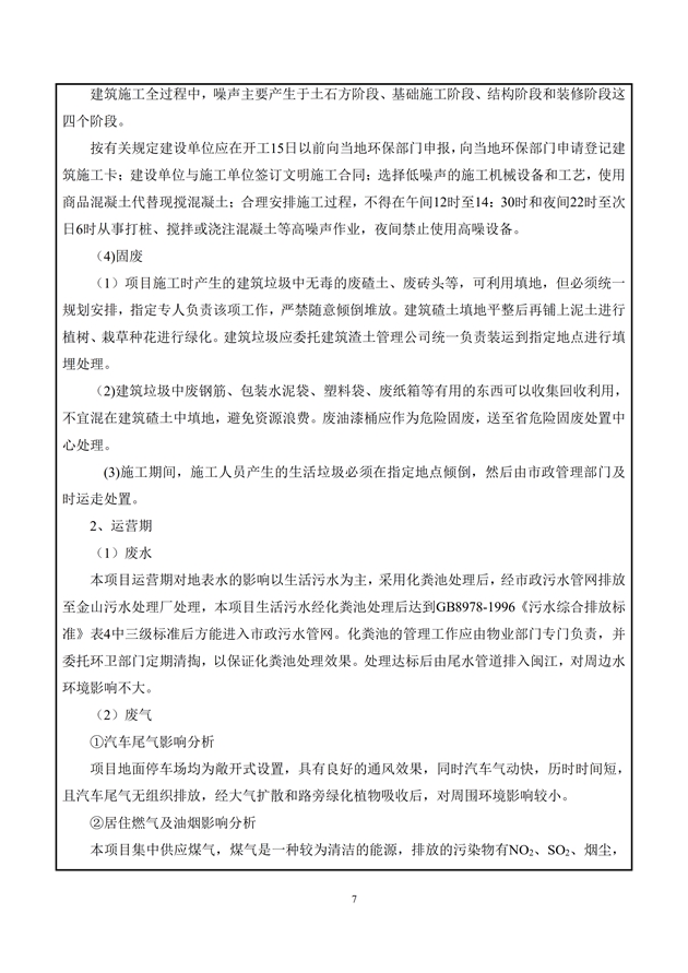 1588155701190016.jpg 淮安三期多層住宅驗(yàn)收監(jiān)測報(bào)告最終版_07.jpg