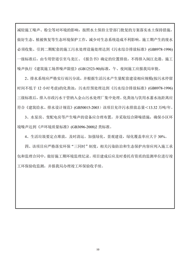 1588155727444732.jpg 淮安三期多層住宅驗(yàn)收監(jiān)測報(bào)告最終版_10.jpg