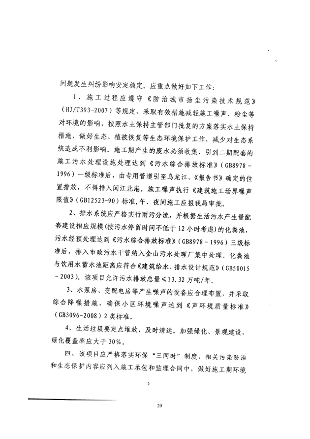 1588155849724298.jpg 淮安三期多層住宅驗(yàn)收監(jiān)測報(bào)告最終版_20.jpg