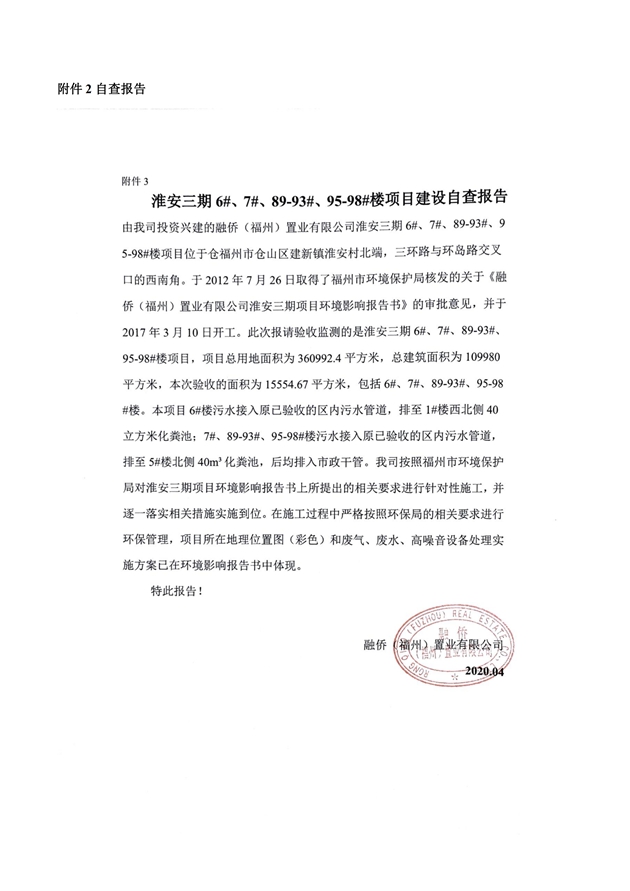 1588155869145284.jpg 淮安三期多層住宅驗(yàn)收監(jiān)測報(bào)告最終版_22.jpg