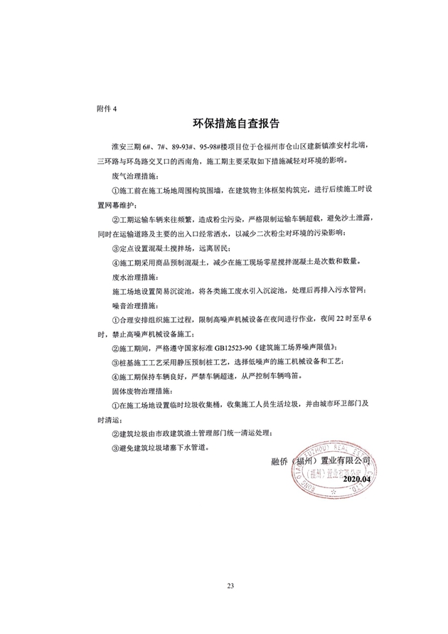 1588155878123209.jpg 淮安三期多層住宅驗(yàn)收監(jiān)測報(bào)告最終版_23.jpg