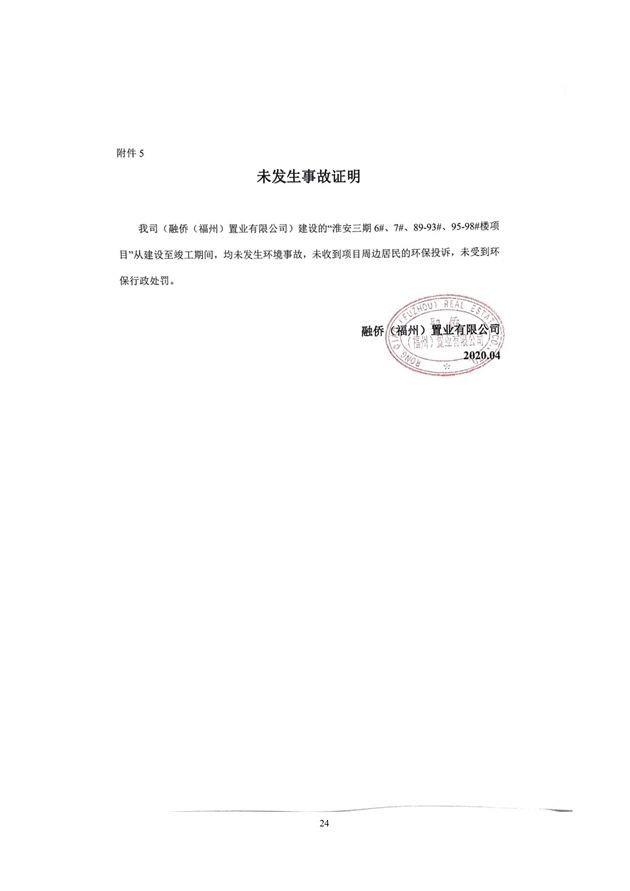 1588155887192704.jpg 淮安三期多層住宅驗(yàn)收監(jiān)測報(bào)告最終版_24.jpg