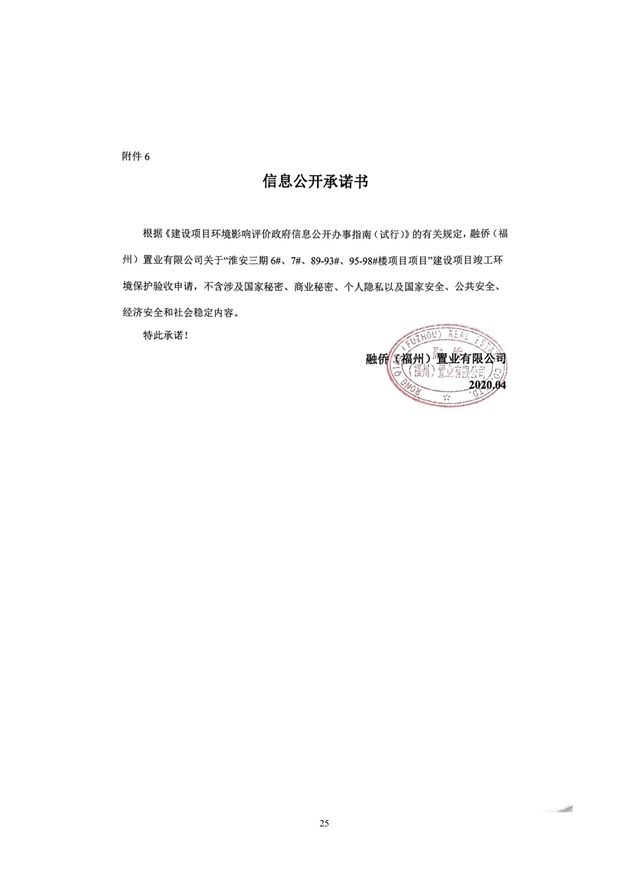 1588155896500393.jpg 淮安三期多層住宅驗(yàn)收監(jiān)測報(bào)告最終版_25.jpg