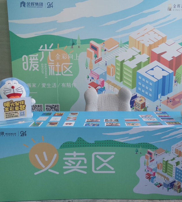 金輝集團(tuán)明信片義賣