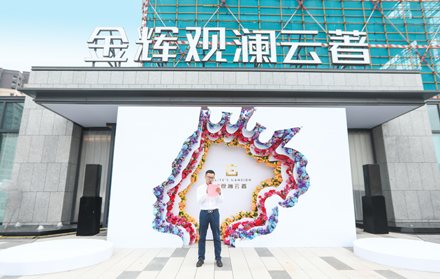 金輝觀瀾云著營(yíng)銷中心剪彩