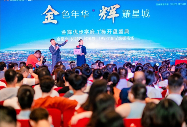 金輝集團項目開盤實景圖