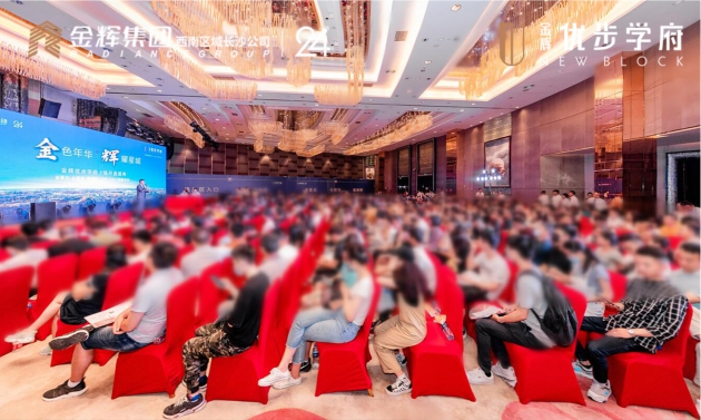 金輝集團項目開盤座無虛席