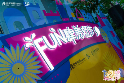 金輝優(yōu)步學(xué)府美好市集第二彈