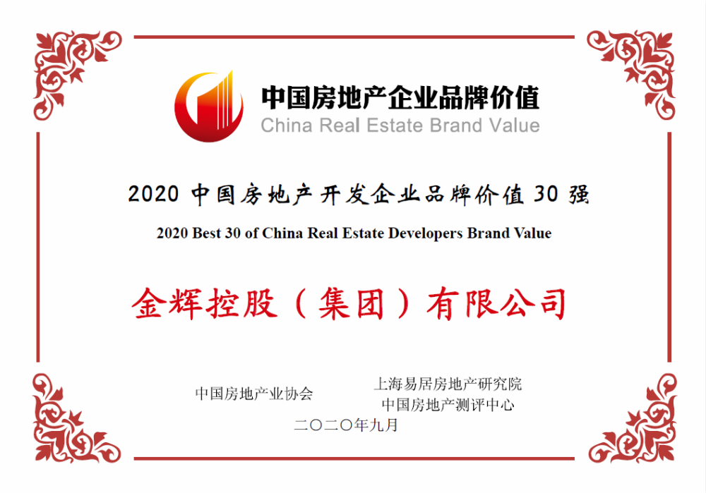 中房協30強 金輝控股榮獲中房協30強